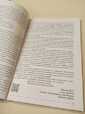 Бусс о Коржове1