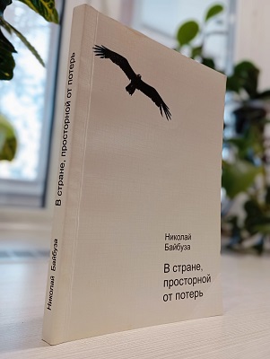 Байбуза книга